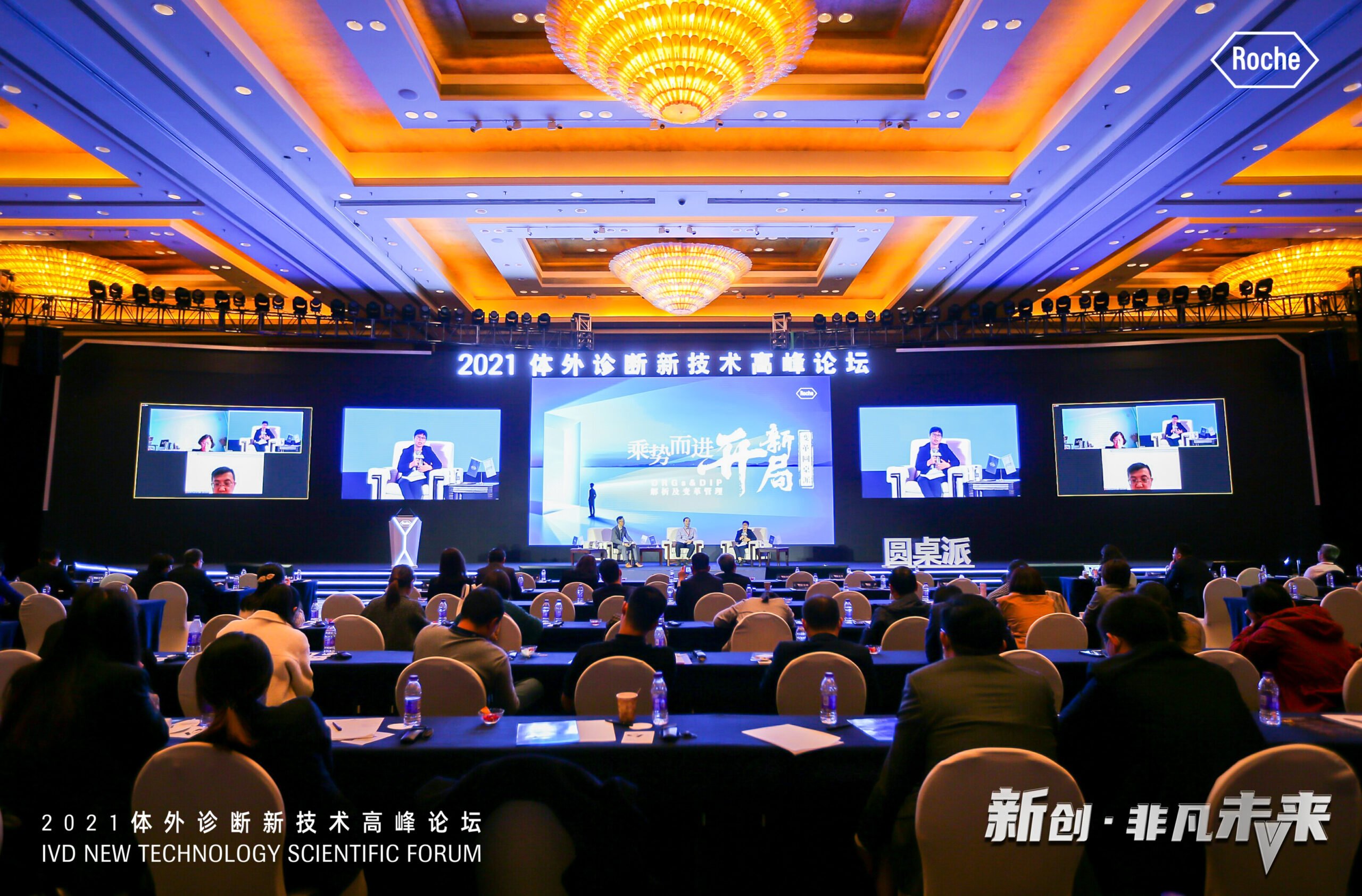 IVD New Technology Summit showcases push toward payment reform in China