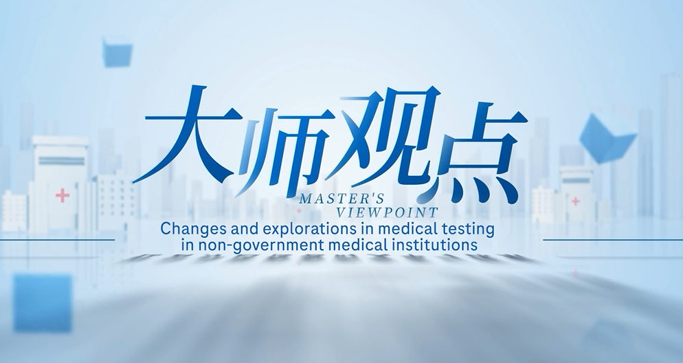 China viewpoint: payment reform in non-government medical institutions